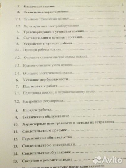 Паспорта станков. Техническая документация