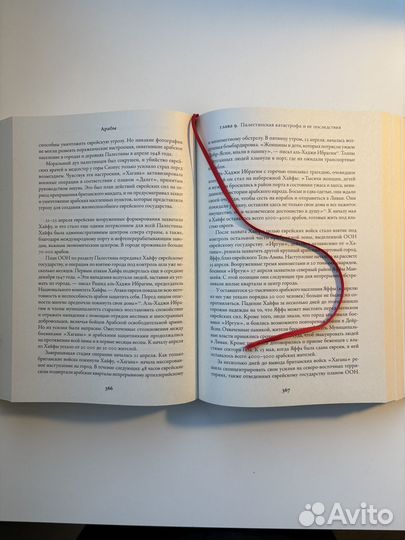 Роган, Арабы