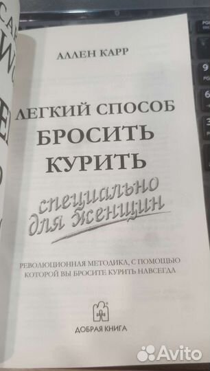 Ален Карр Лёгкий способ бросить курить для женщин