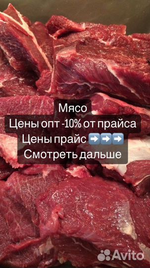 Мясо розница опт