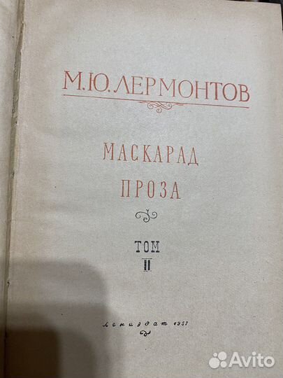 Книги М.Ю.Лермонтов в двух томах 1957год