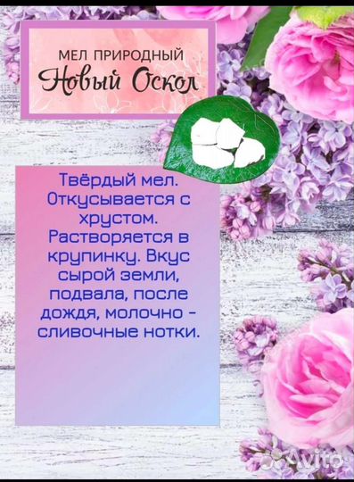 Мел природный пищевой