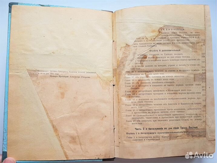 Старинная редкая книга Богослужебный Устав Церкви