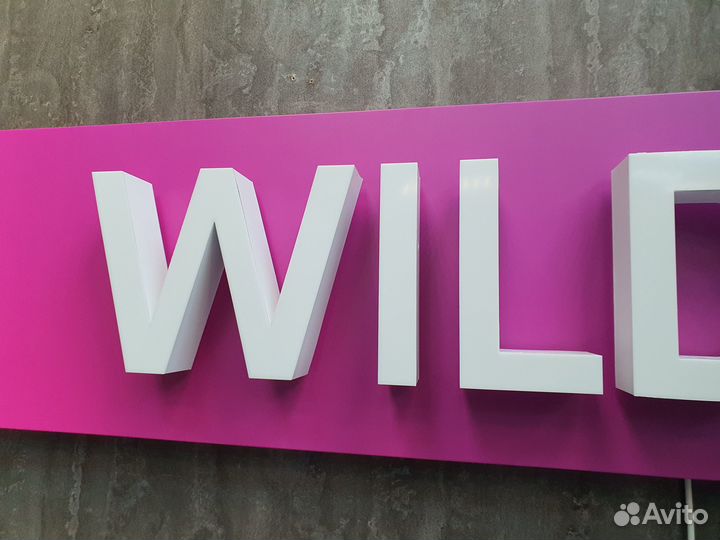 Вывески световые на подложке wildberries