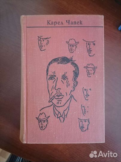 Карел Чапек
