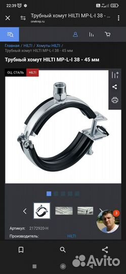 Хомут сантехнический