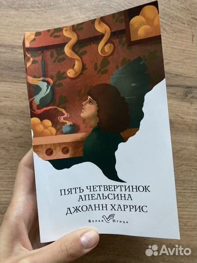 Книга Джоанн Харрис