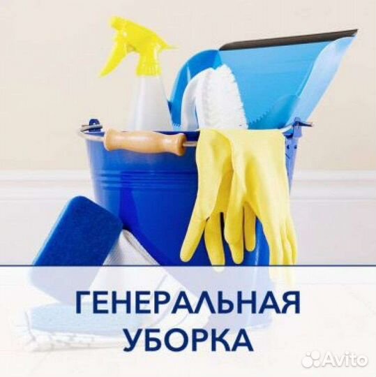 Уборка квартир