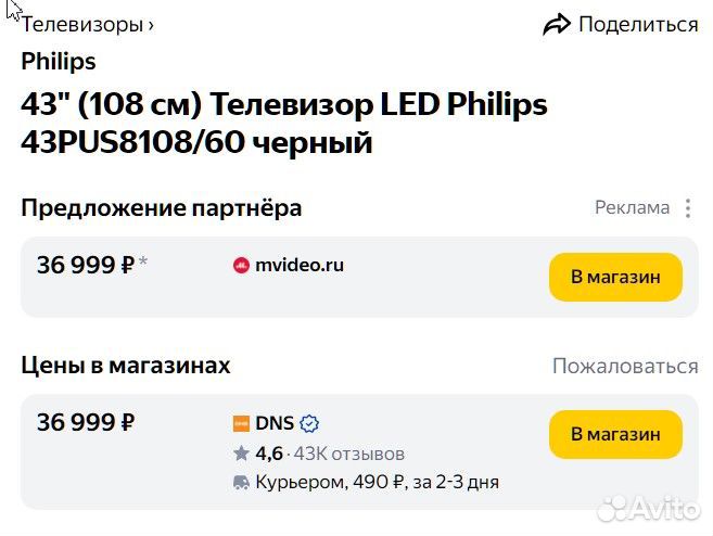 Телевизор Philips SMART 4K 43PUS8108/60 новый