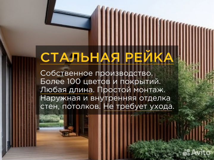 Стена реечная металлическая