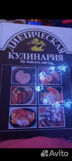Книга диетическая кулинария