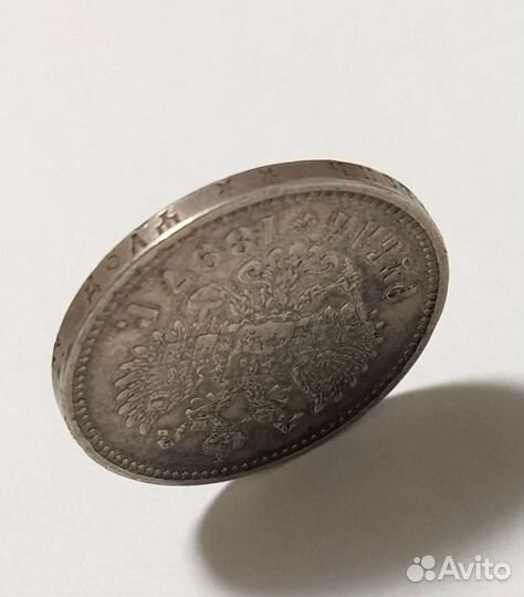 1 Рубль 1897 **