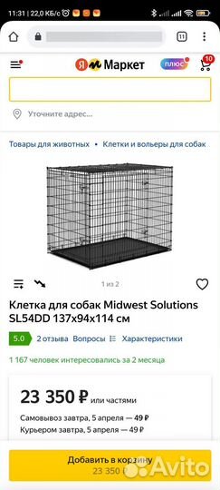 Клетка для собак Midwest Solutions SL54DD