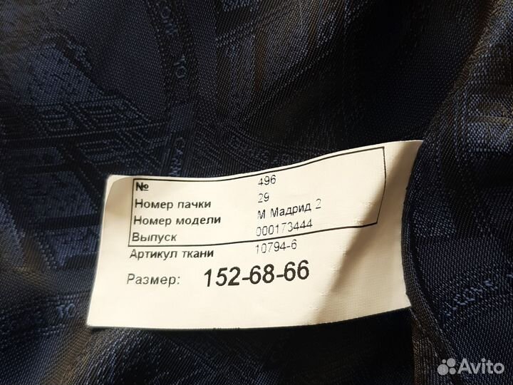 Школьная форма для мальчика