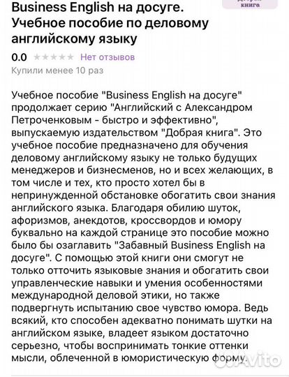 Деловой английский Петроченков Александр