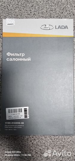 Фильтр салонный LADA ваз Калина Kalina Гранта