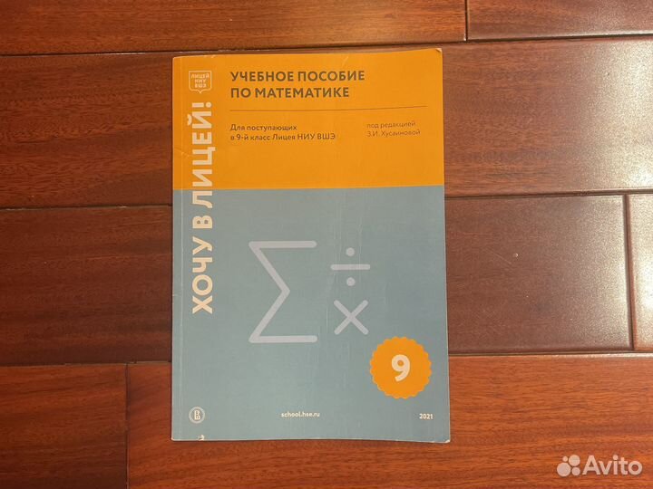 Учебное пособие по математике 9 класс