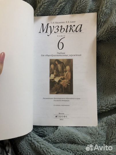 Учебник «Музыка» 6 класс