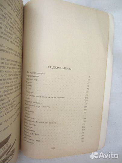 М. Водопьянов. Полярный лётчик. Рис. К. Арцеулова