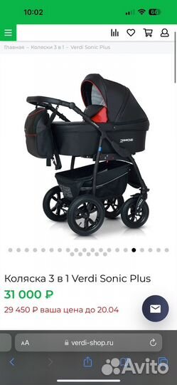 Коляска verdi 3 в 1