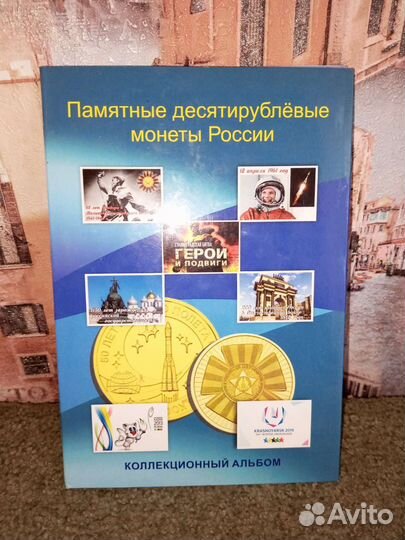 Альбом памятные монеты гвс