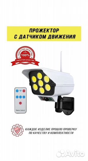 Прожектор уличный беспроводной с солнечной панелью