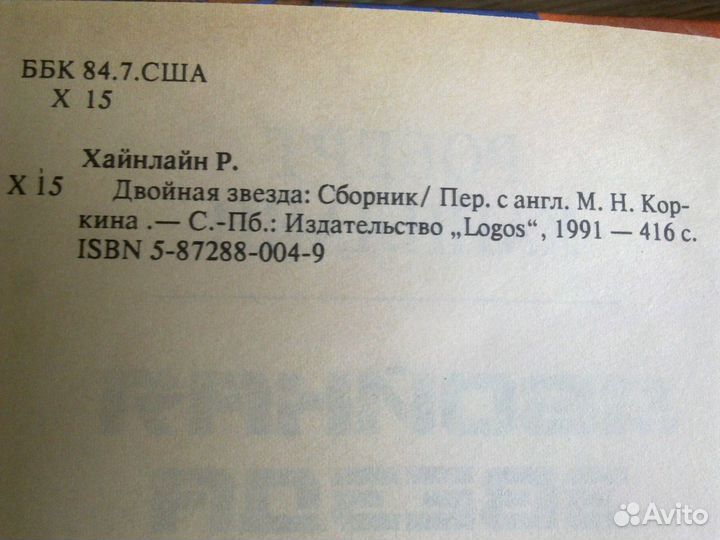 Фантастика Р. Хайнлайн