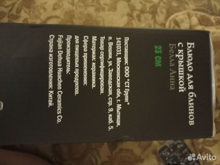 Блюдо для блинов и торта