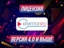 Криптопро 4.0 Ключ лицензии