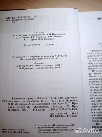 Русская литература 20 века 11 класс 1 и 2 части