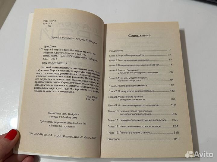 Джон Грей. Марс и Венера в офисе