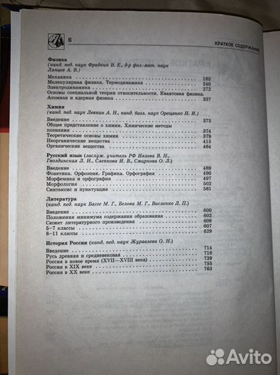 Справочник школьника 5-11 класс