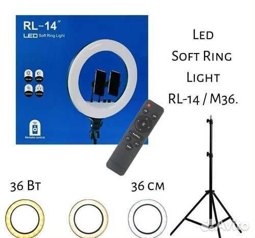 Кольцевая лампа с пультом Rl-14 (M-36) 36 см