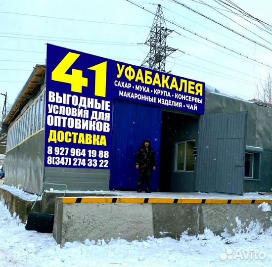 Бакалея оптом