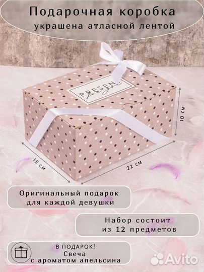 Подарочный набор косметический для девушек