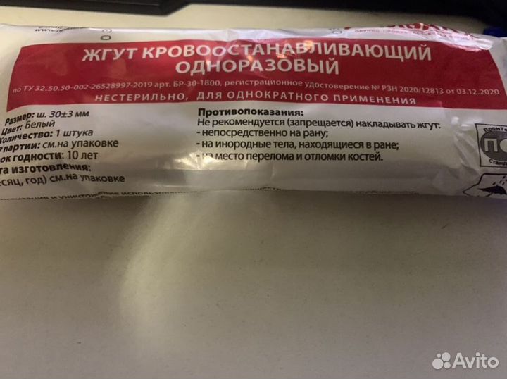 Жгут кровоостанавливающий одноразовый Мирал