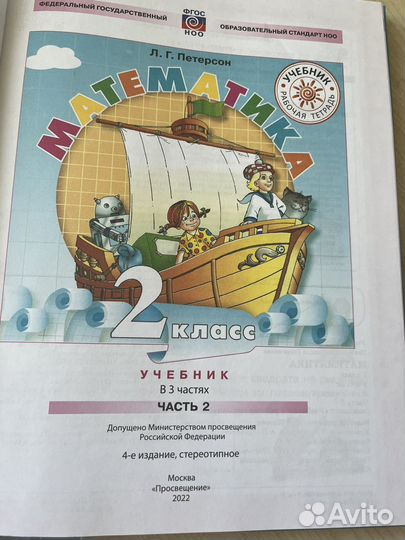 Учебник математика 2 класс все 3 части Петерсон
