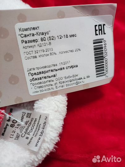 Костюм Санта-Клауса