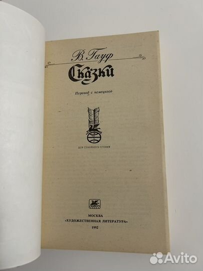 Гауф Сказки