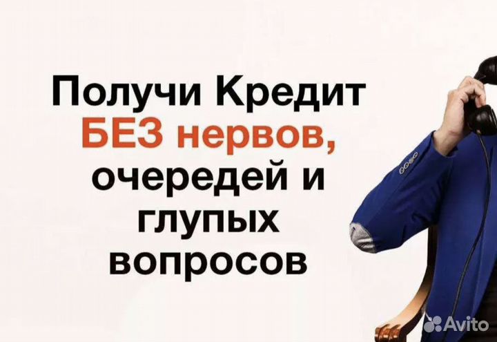 Помощь в получении кредита