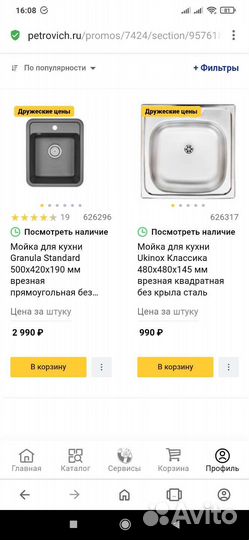 Карта петрович MAX скидка