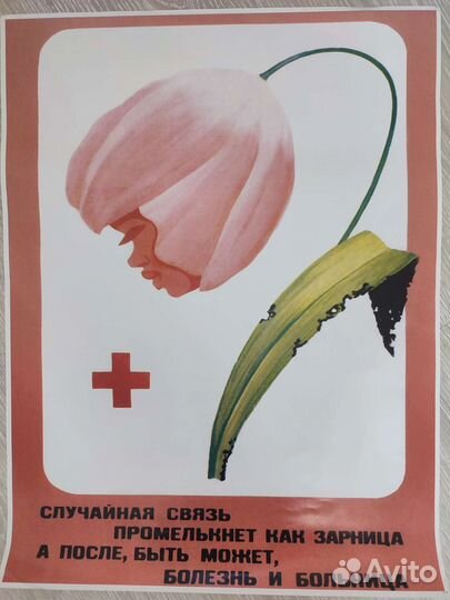 Плакаты ретро