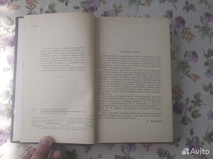 Карандиев специальные методы эл-ских измерений