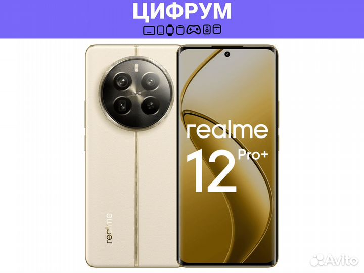 realme 12 Pro+, 12/512 ГБ