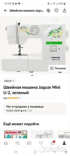 Швейная машина Jaguar Mini U-2