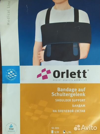 Orlett. Бандаж на плечевой сустав и руку
