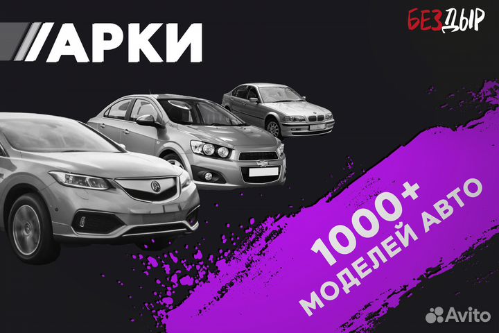 Левая Kia Rio 2 JB арка