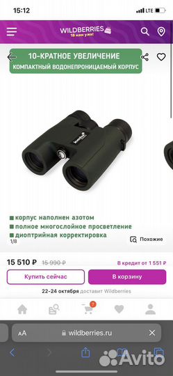 Бинокль levenhuk karma pro