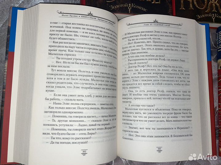 Книги Филипп Пулман - золотой компас и другие