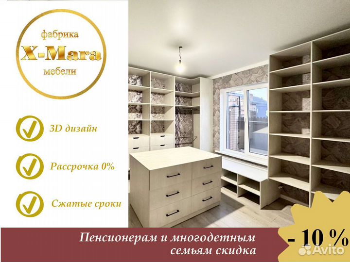 Гардеробная под заказ в рассрочку